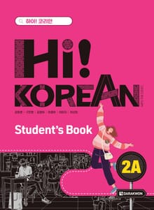 Hi! Korean 2A Student's Book