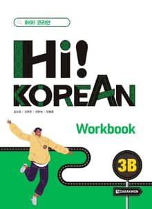 Hi! Korean 3A Workbook