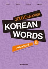 2000 Essential Korean Words - Advanced 표지 이미지