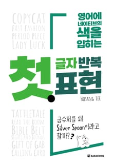 첫 글자 반복 표현