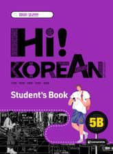 Hi! Korean 5B Student's Book 표지 이미지