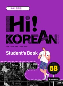 Hi! Korean 5B Student's Book
