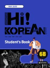 Hi! Korean 6B Student's Book 표지 이미지