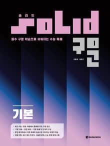 SOLID 구문 기본