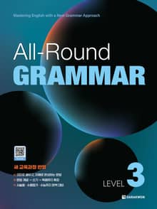 All-Round GRAMMAR LEVEL 3
