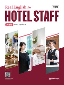 개정판 | Real English for Hotel Staff 기본편