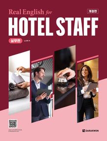 개정판 | Real English for Hotel Staff 실무편