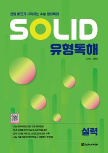 SOLID 유형독해 실력