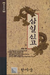 삼일신고 -초판- 표지 이미지