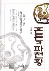 혼돈과 파천황 표지 이미지