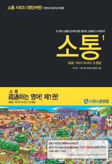 소통 1