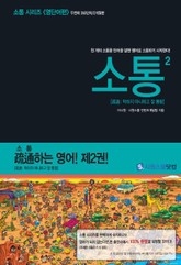 소통 2 표지 이미지