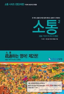 소통 2
