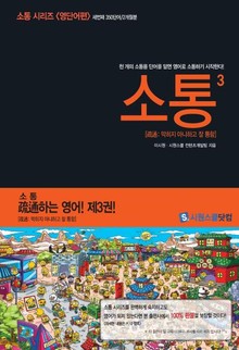 소통 3