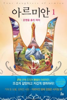 아르미안 1