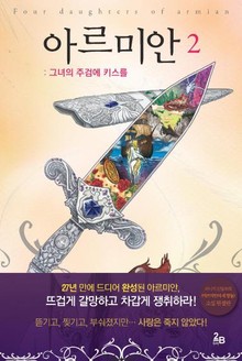 아르미안 2