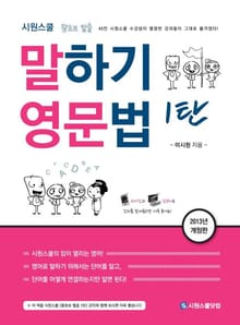 말하기 영문법 1탄