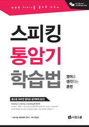 스피킹 통암기