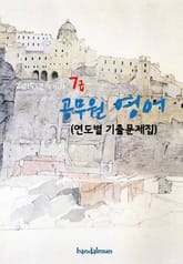 2015년 대비 7급 공무원 영어(연도별 기출문제집) 표지 이미지