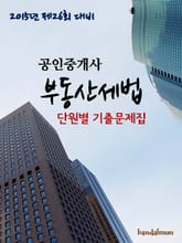 2015년 제26회 대비 공인중개사 부동산세법(단원별 기출문제집) 표지 이미지