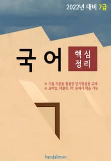 2022년 대비 7급 국어 (핵심정리)