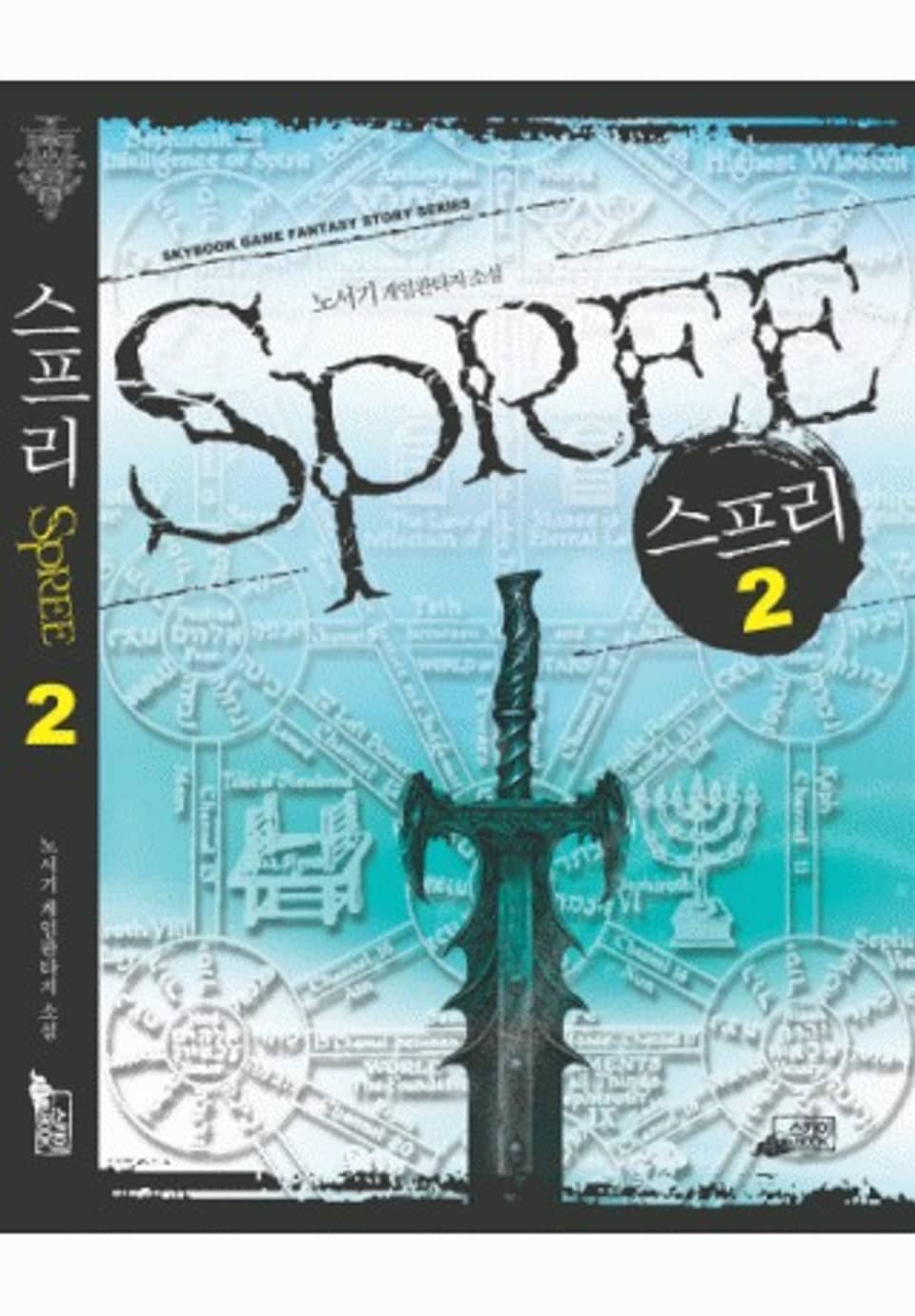 스프리 SPREE 2