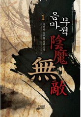 음마무적 표지 이미지