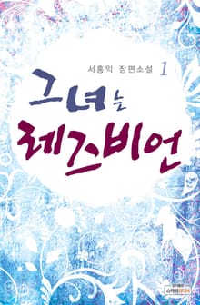 그녀는 레즈비언