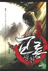 교룡굉천 표지 이미지