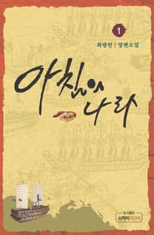 아침의 나라