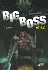 빅보스 표지 이미지
