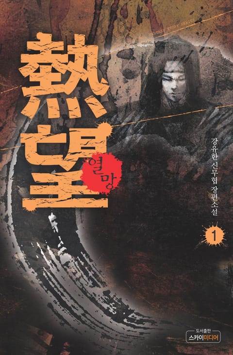 열망
