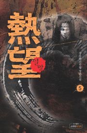 열망