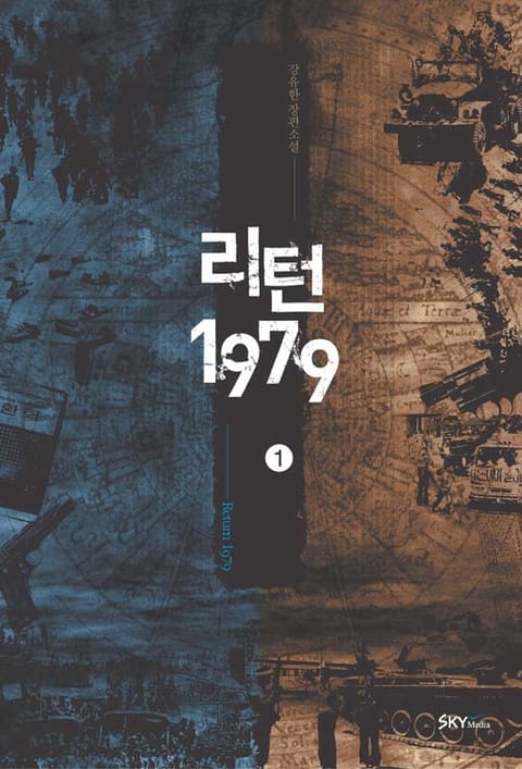 리턴1979 표지 이미지