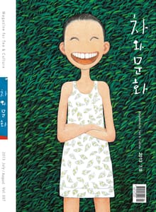 차와 문화 2013년 7/8월호