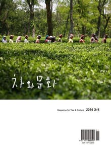 차와 문화 2014년 3/4월호