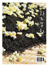 차와 문화 2014년 11/12월호 표지 이미지