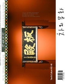 차와 문화 2015년 1/2월호