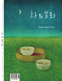 차와문화 2015년 11/12월호