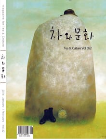 차와문화 2016년 1/2월호