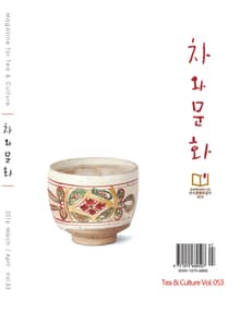 차와문화 2016년 3/4월호