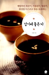 감기에 좋은 차 표지 이미지