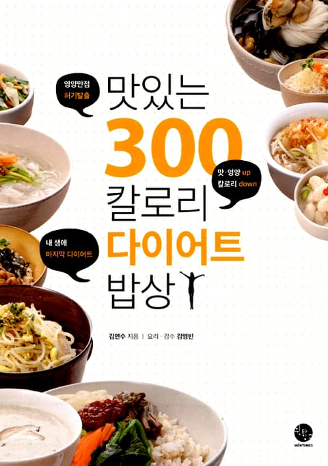 맛있는 300칼로리 다이어트 밥상 표지 이미지