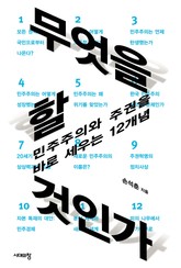 무엇을 할 것인가 표지 이미지