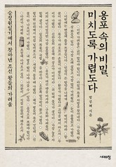 용포 속의 비밀, 미치도록 가렵도다  표지 이미지