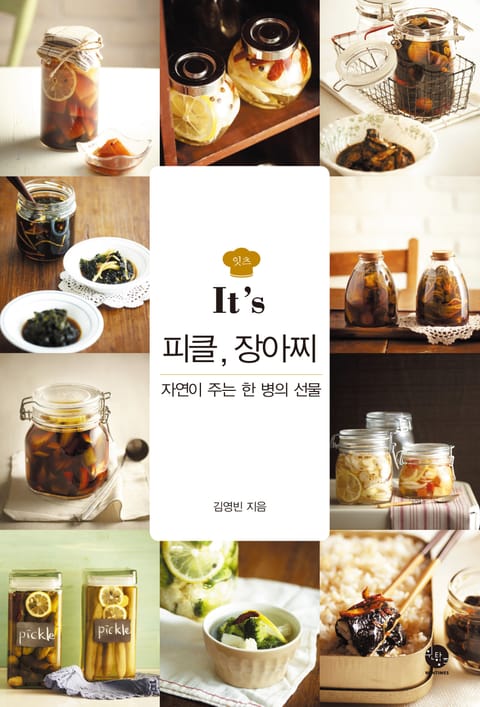 잇츠(It's) 피클, 장아찌 표지 이미지