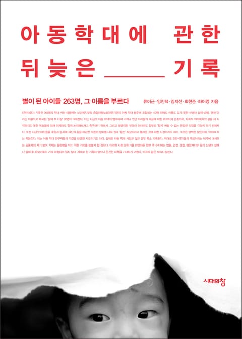 아동학대에 관한 뒤늦은 기록 표지 이미지