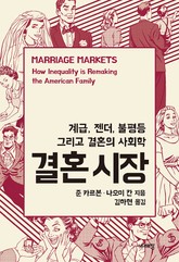 결혼 시장 표지 이미지