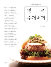 명품 수제버거