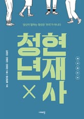 청년현재사 표지 이미지